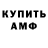 АМФЕТАМИН VHQ Val Demar